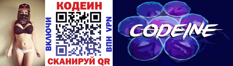 Кодеин напиток Lean (лин)  цены   Невель 